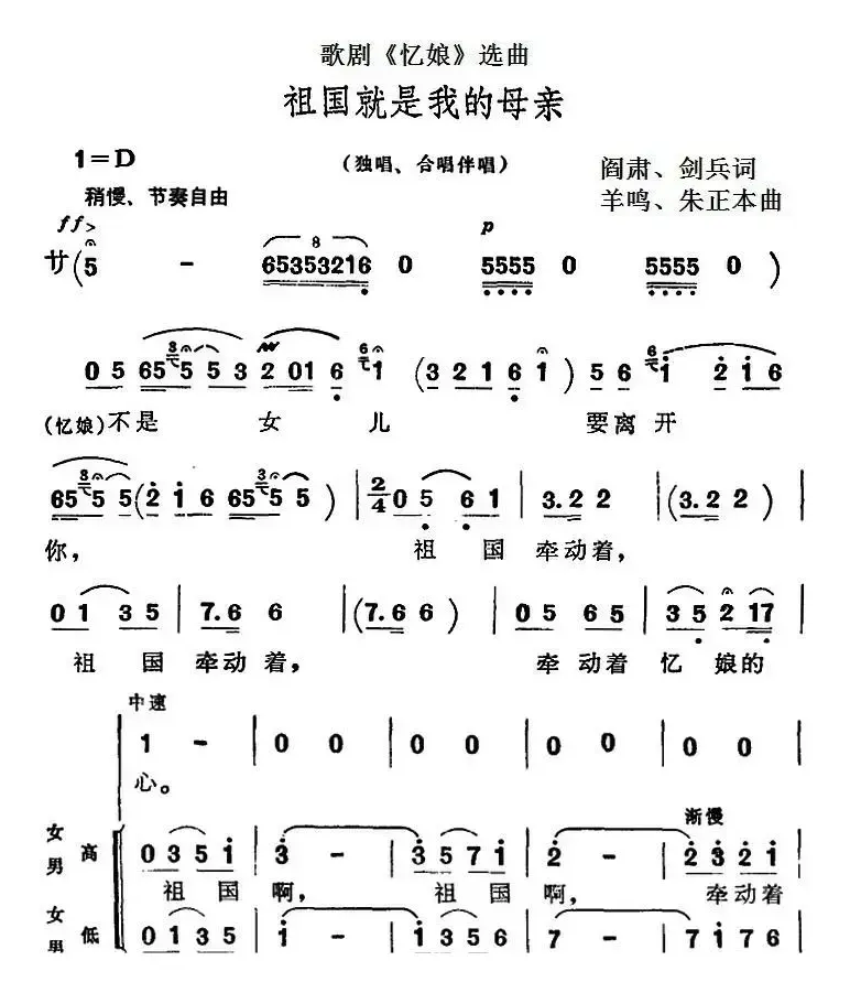 歌剧《忆娘》选曲：祖国就是我的母亲