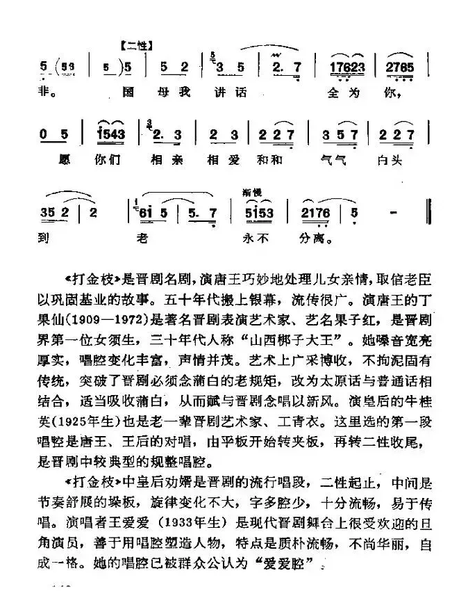 [晋剧]打金枝（唐王、王后唱段）