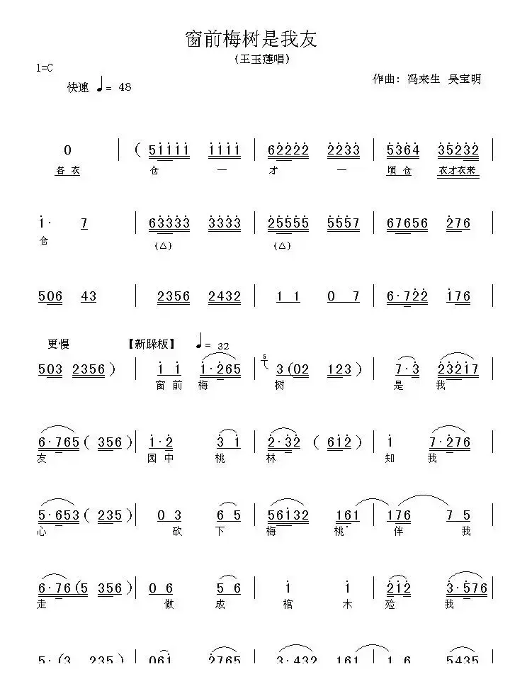 [上党梆子]窗前梅树是我友