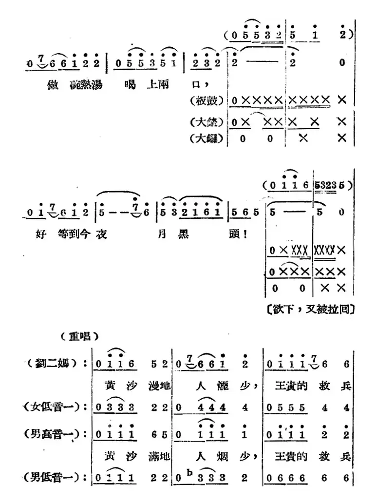 歌剧《王贵与李香香》全剧之第二幕 第二场