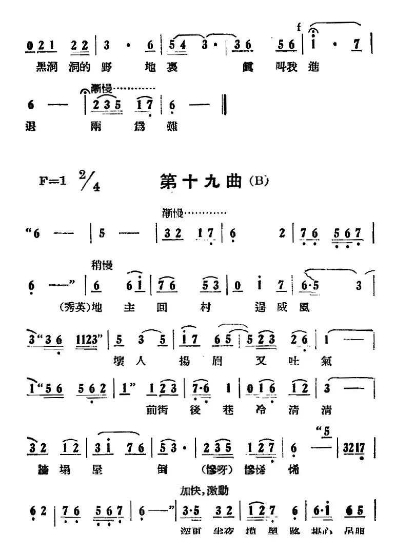 歌剧《刘胡兰》全剧第一幕 第三场 第十九曲