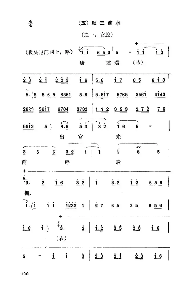 [秦腔]彩腔谱例：硬三滴水（2首）