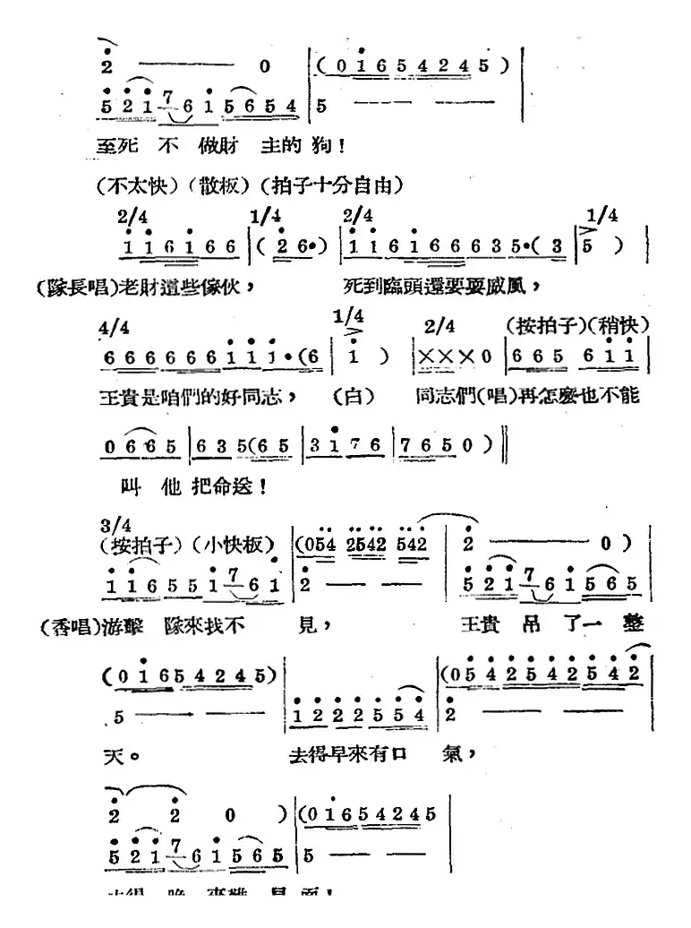 歌剧《王贵与李香香》全剧之第二幕 第三场