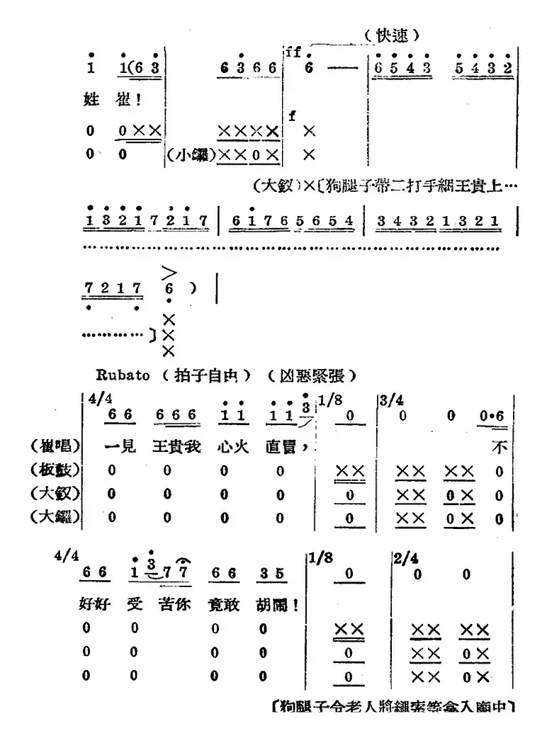 歌剧《王贵与李香香》全剧之第二幕 第二场