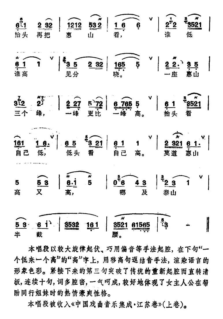 [锡剧]梅兰珍唱腔集：一峰更比一峰高（选自《红花曲》黎玉贞唱段）