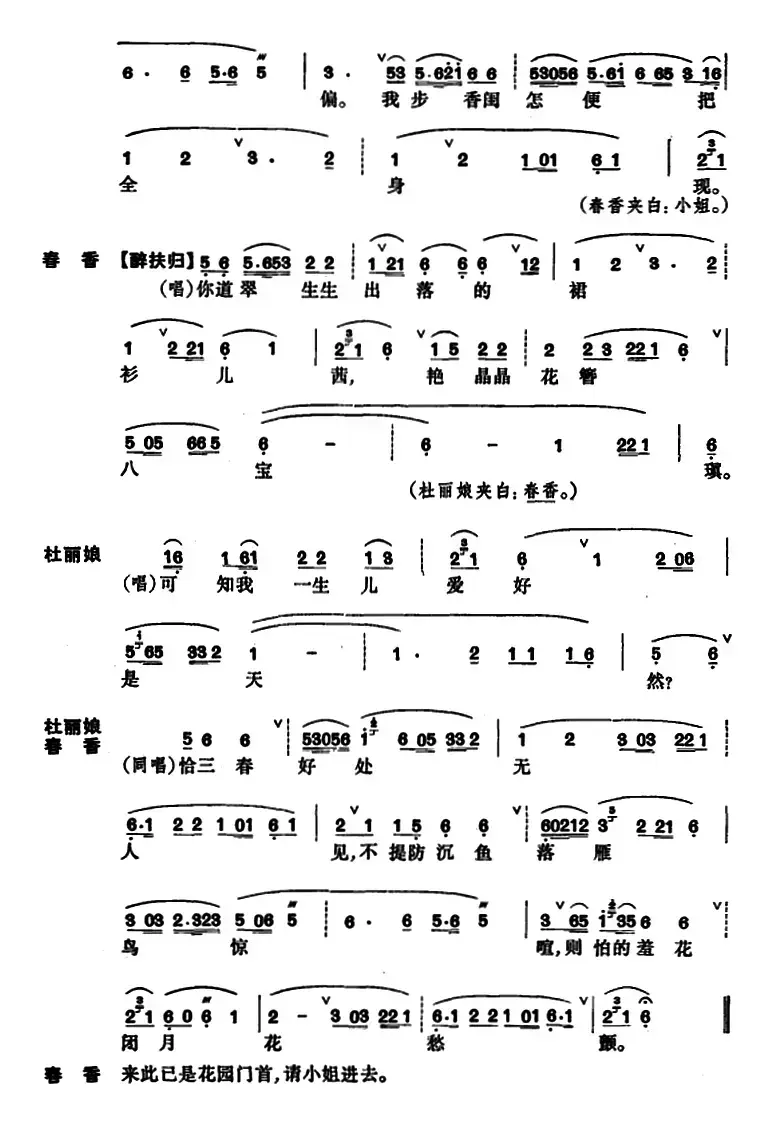 [昆曲]牡丹亭·游园、惊梦