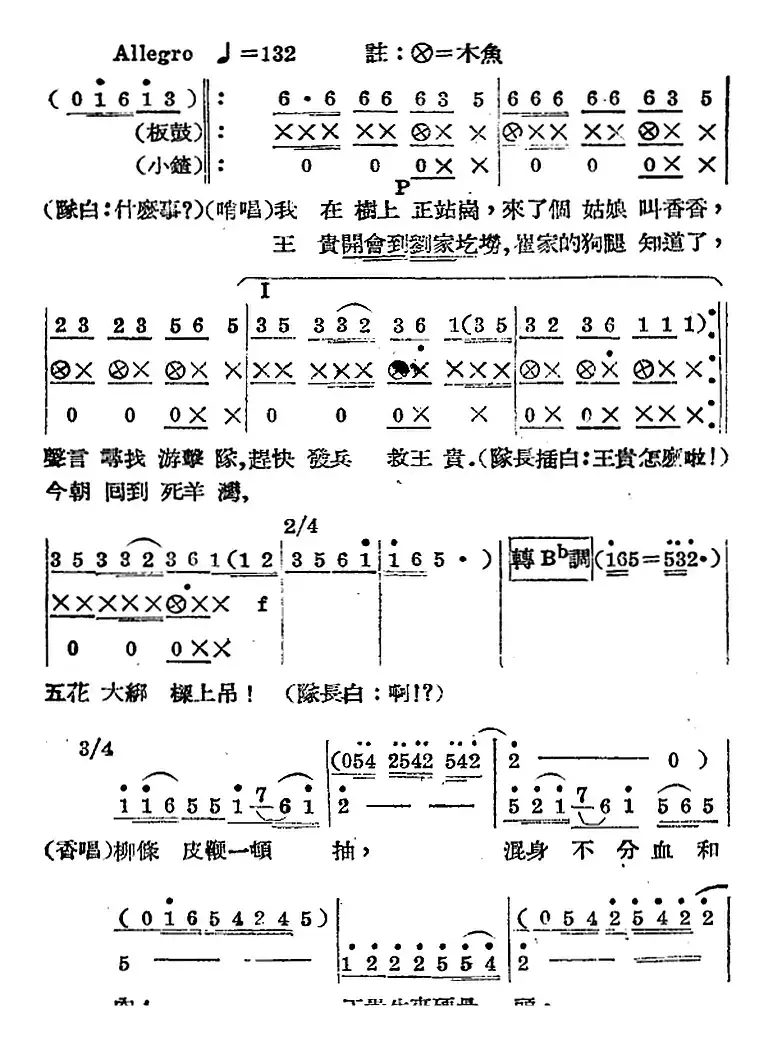 歌剧《王贵与李香香》全剧之第二幕 第三场