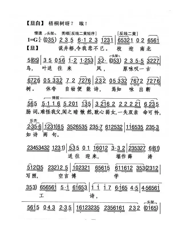 [粤剧] 枇杷花下结新知