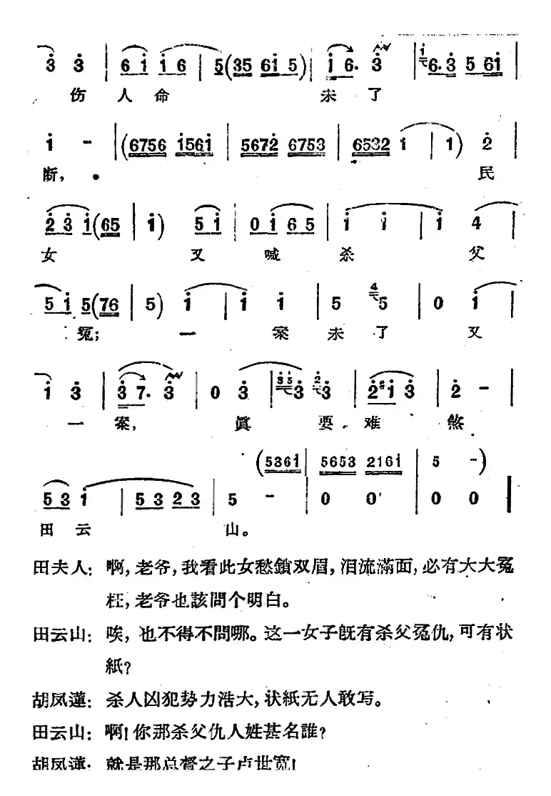 [河北梆子]《蝴蝶杯》第五场 投县