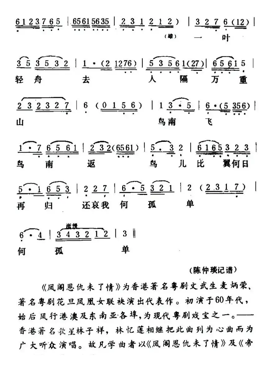 [粤曲]凤阁思仇未了情