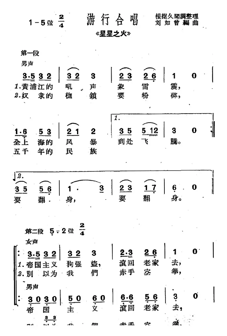 [沪剧曲调]游行合唱（选自《星星之火》）