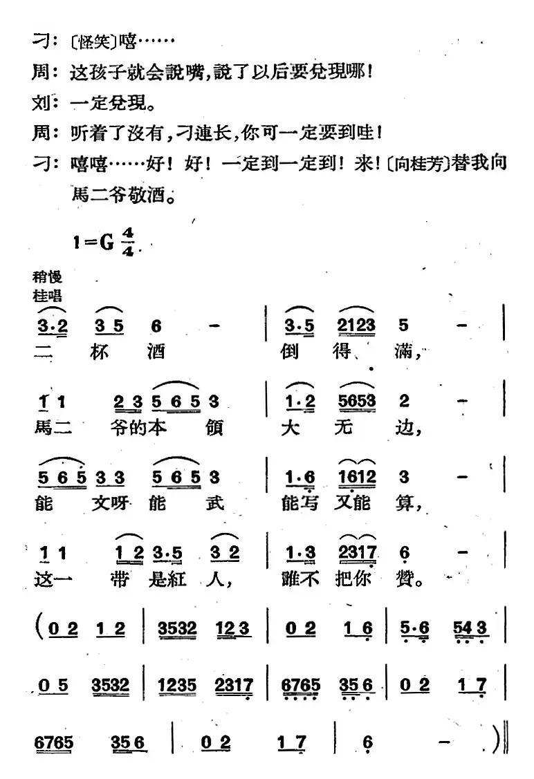 歌剧《三月三》全剧（P51-83）