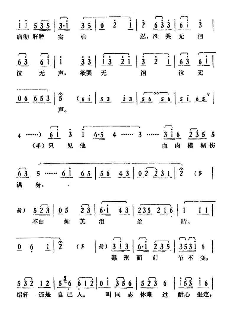 [湘剧高腔]《郭亮》第八场 掩护战友