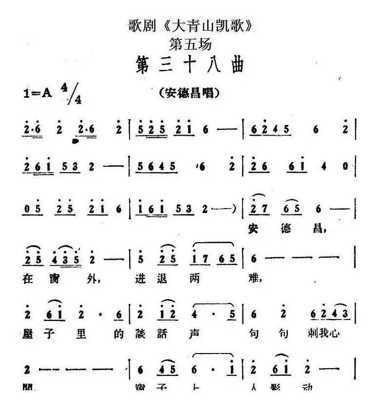 歌剧《大青山凯歌》全剧之第五场 第三十八曲