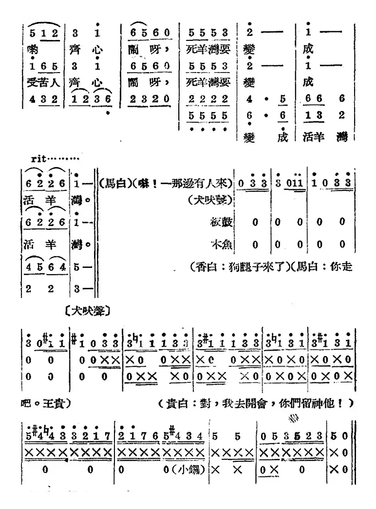 歌剧《王贵与李香香》全剧之第一幕 第二场