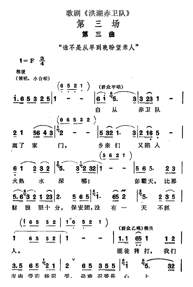 歌剧《洪湖赤卫队》第三场第三曲：谁不是从早到晚盼望亲人