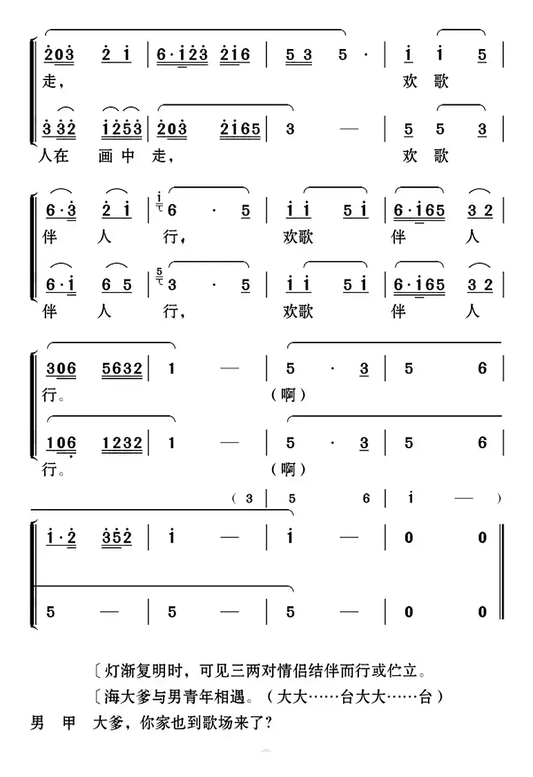 [云南花灯]《老牛筋相亲》第二场：幕间曲——“欢歌伴人行”