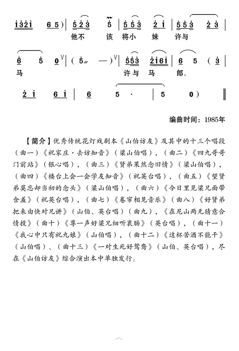 [云南花灯]祝英台楼台会兄