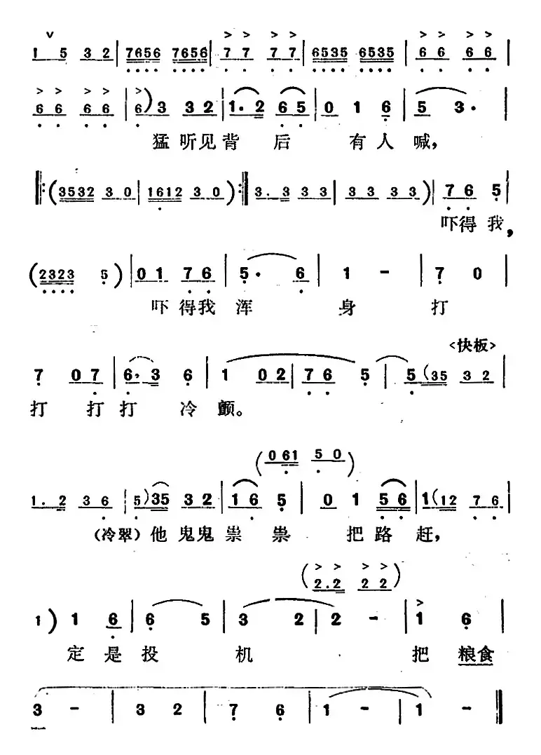 歌剧《红梅岭》全剧之第二场（定是投机把粮贩）