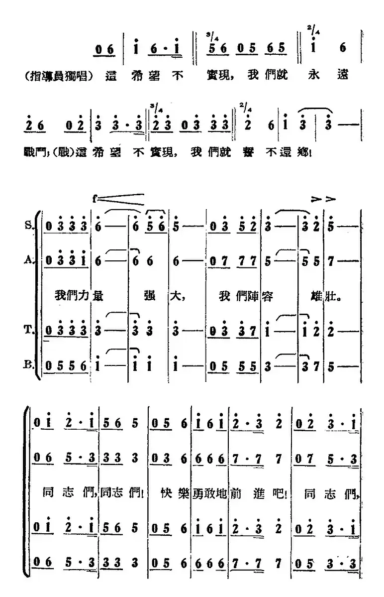 歌剧《打击侵略者》全剧之第五场 第四曲（人民的希望要永远记在心上）