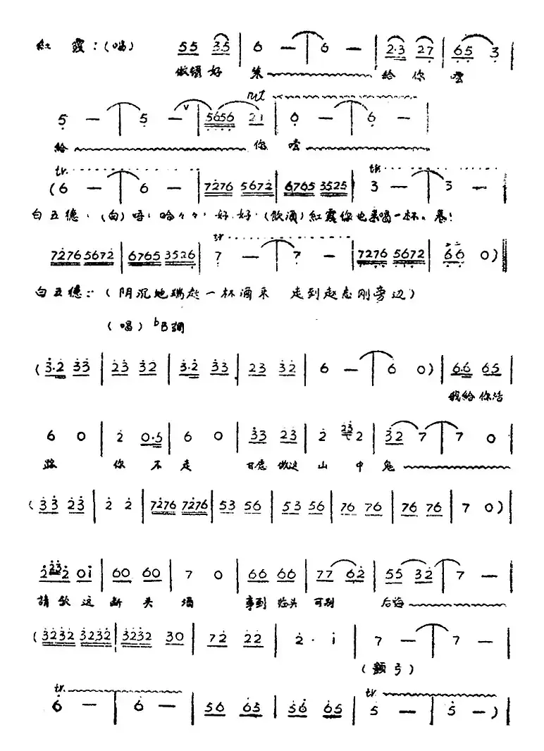 歌剧《红霞》全剧（第三幕）