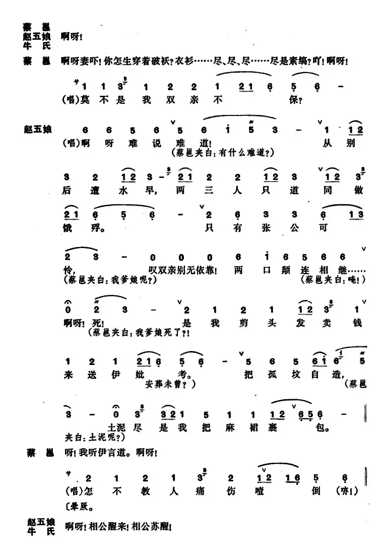 [昆曲]琵琶记·书馆