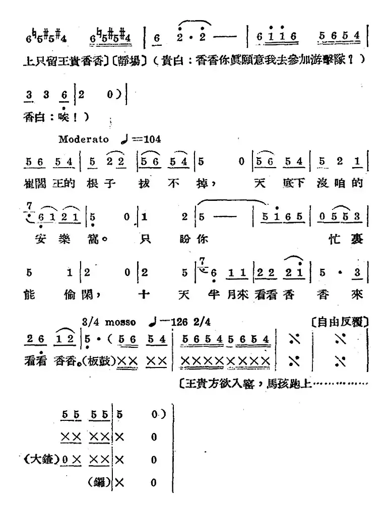 歌剧《王贵与李香香》全剧之第三幕 第二场