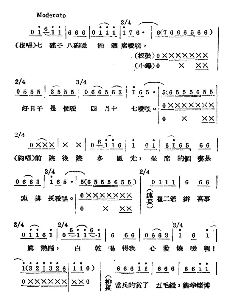 歌剧《王贵与李香香》全剧之第四幕 第二场