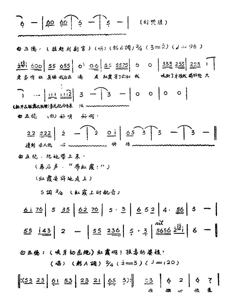 歌剧《红霞》全剧（第四幕）