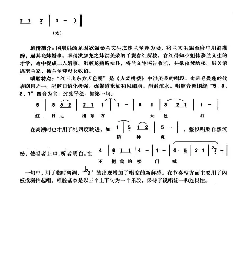 [越调]红日出东方（《火焚绣楼》洪美英唱段）