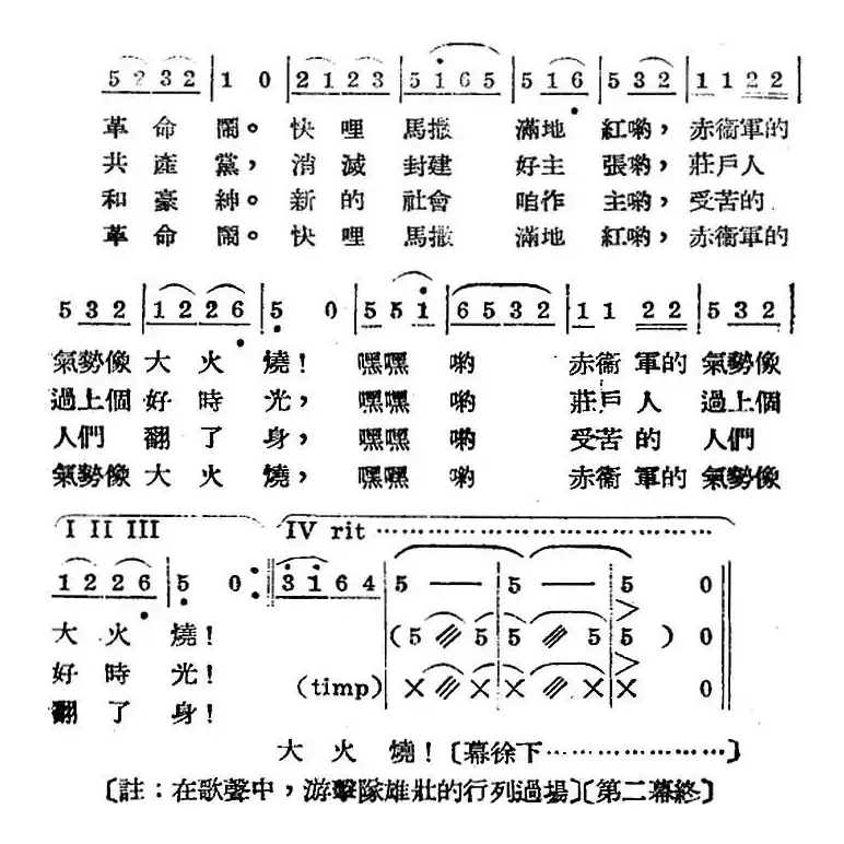 歌剧《王贵与李香香》全剧之第二幕 第三场