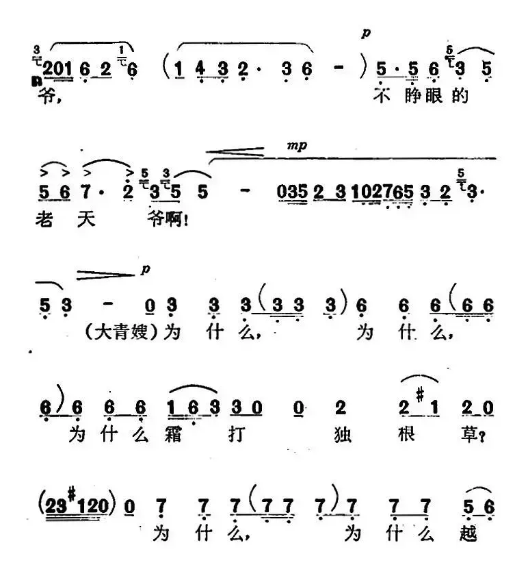 歌剧《红云崖》选曲：为什么越苦越遭劫