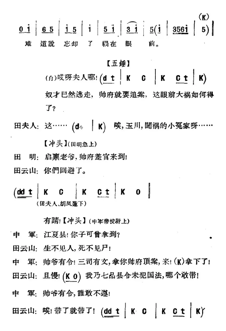 [河北梆子]《蝴蝶杯》第五场 投县