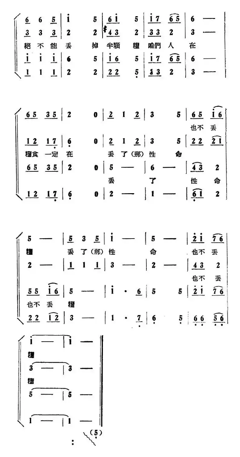 歌剧《刘胡兰》全剧第一幕 第三场 第十七曲