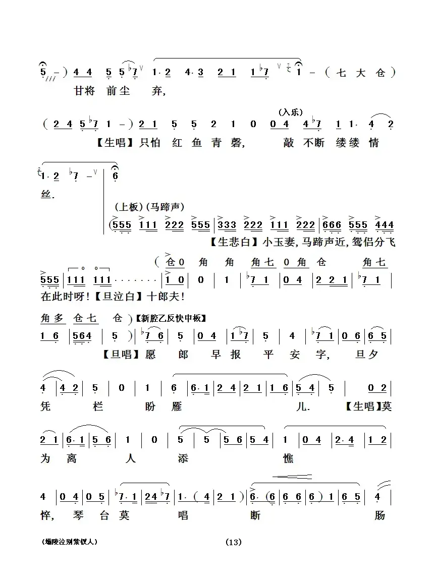 [粤剧粤曲] 壩陵泣别紫钗人