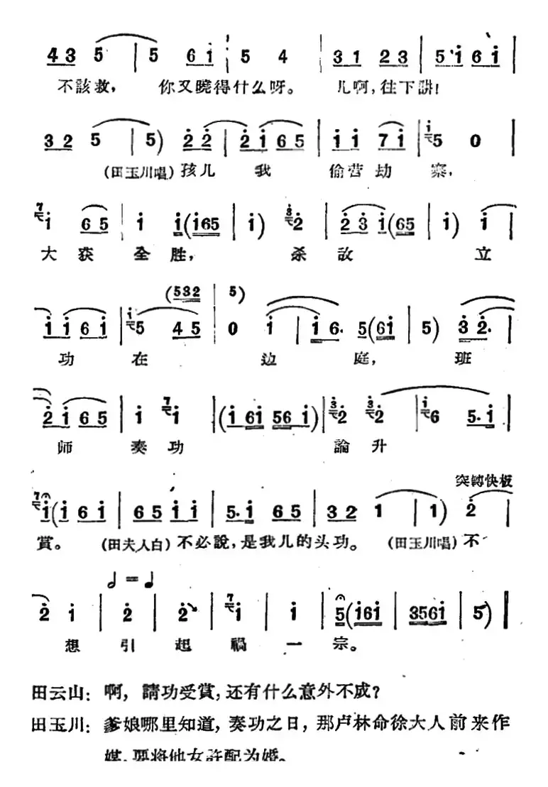 [河北梆子]《蝴蝶杯》第八场 打子