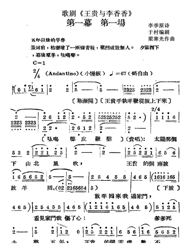 歌剧《王贵与李香香》全剧之第一幕 第一场