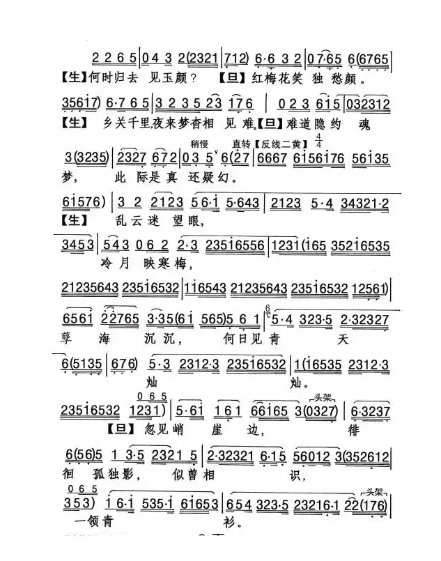 [粤剧] 梦会梅花涧  