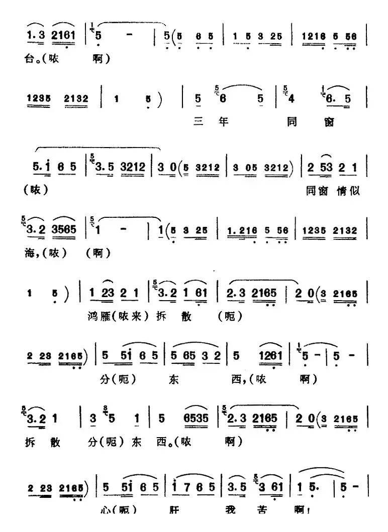 [芗剧曲调]谯楼鼓打一更时（选自《山伯英台》山伯唱腔）