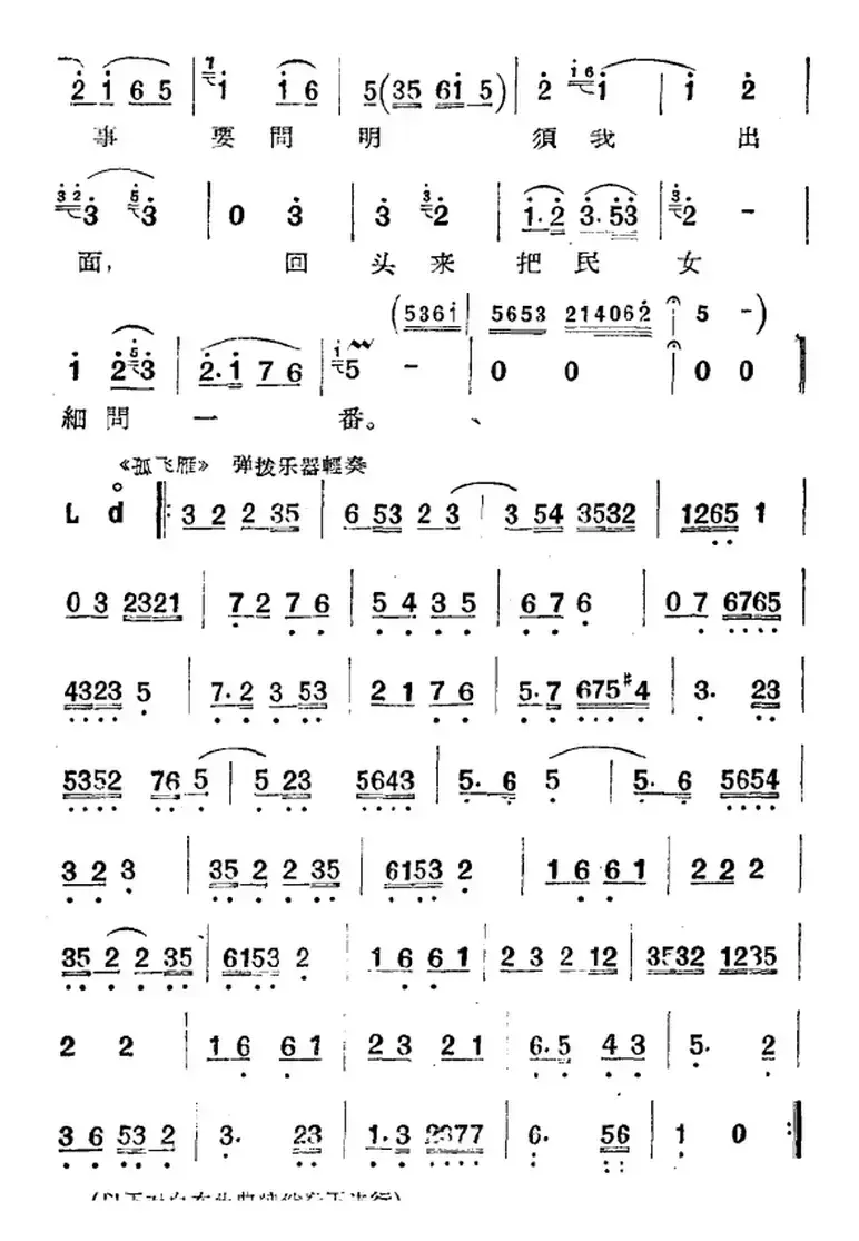 [河北梆子]《蝴蝶杯》第五场 投县