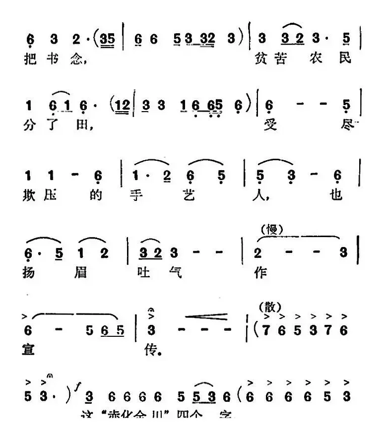 歌剧《红云崖》选曲：我当石匠五十年