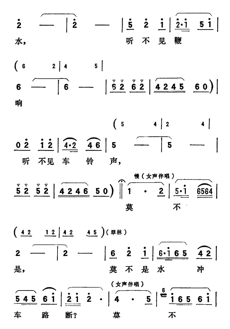 歌剧《向阳川》全剧之第二场 一曲（定叫那支援的皮筏早登程）