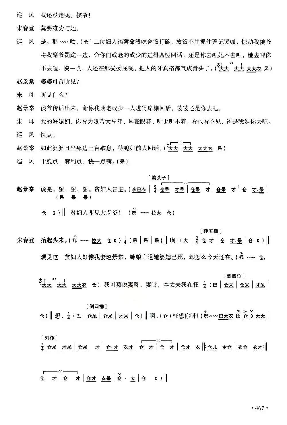 [秦腔]全折剧谱《放饭》（选自秦腔传统戏《牧羊卷》）