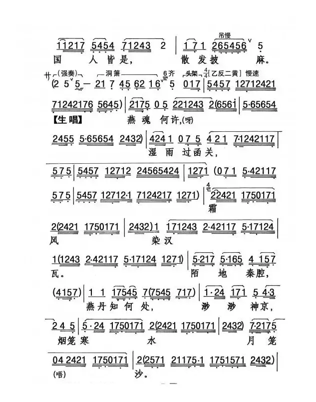 [粤剧]梦断延州路 