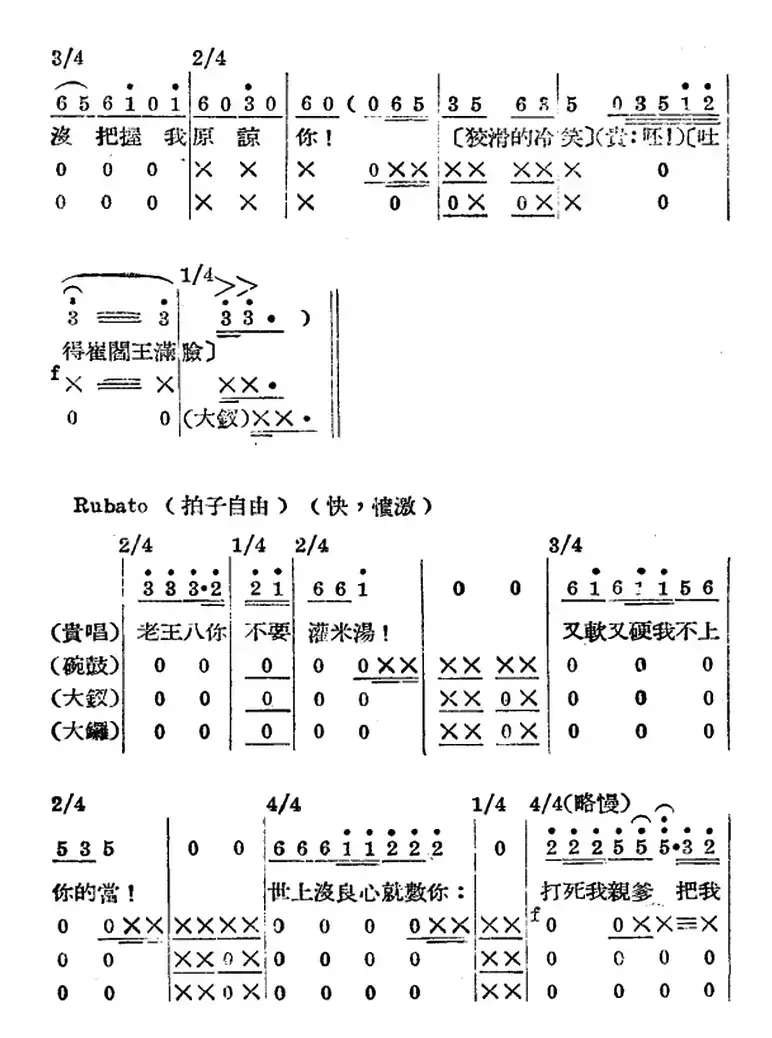 歌剧《王贵与李香香》全剧之第二幕 第二场