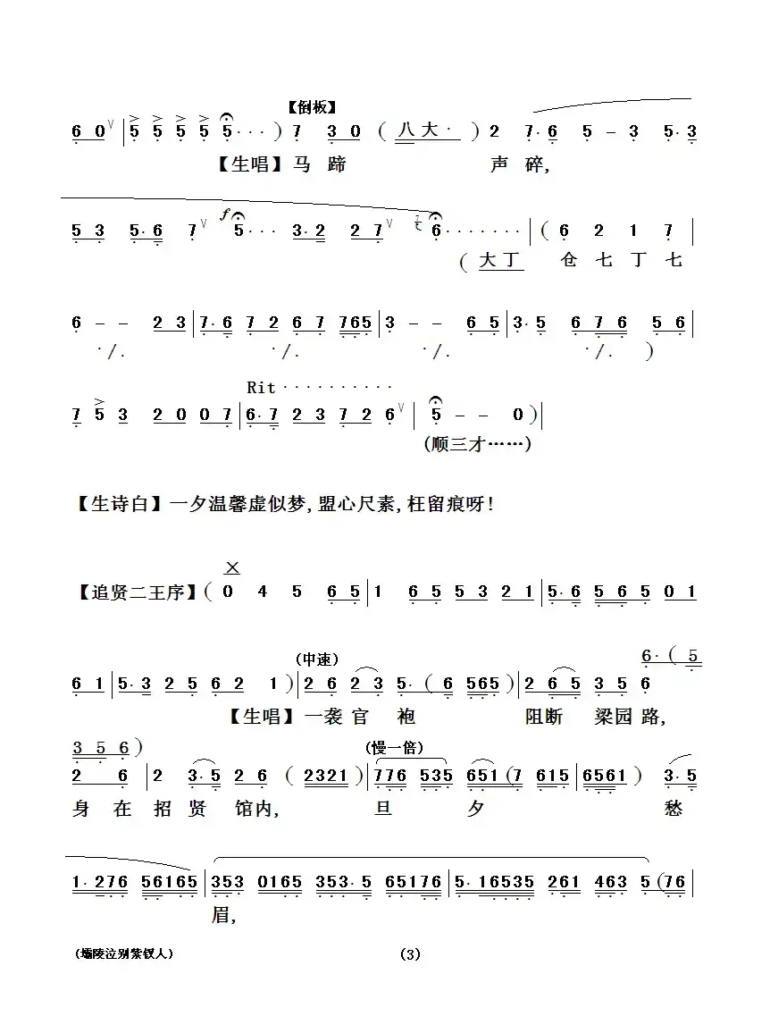 [粤剧粤曲] 壩陵泣别紫钗人