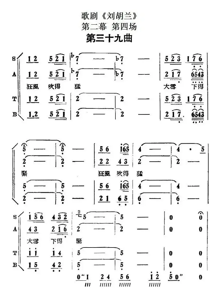 歌剧《刘胡兰》全剧第二幕 第四场 第三十九曲