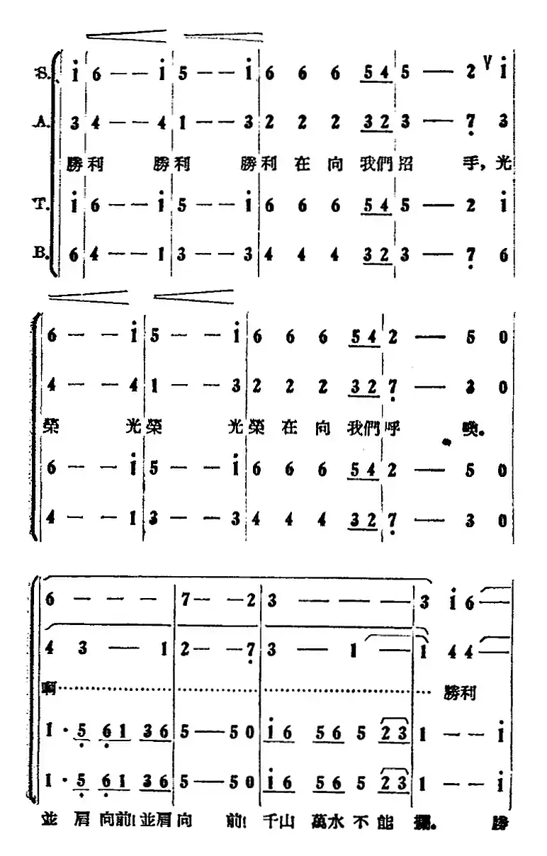 歌剧《打击侵略者》全剧之第一场 第八曲（并肩向前）