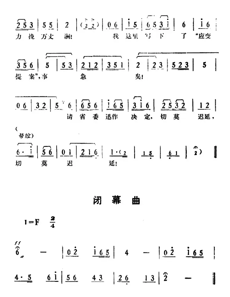 [湘剧高腔]《郭亮》第二场 还枪审贵