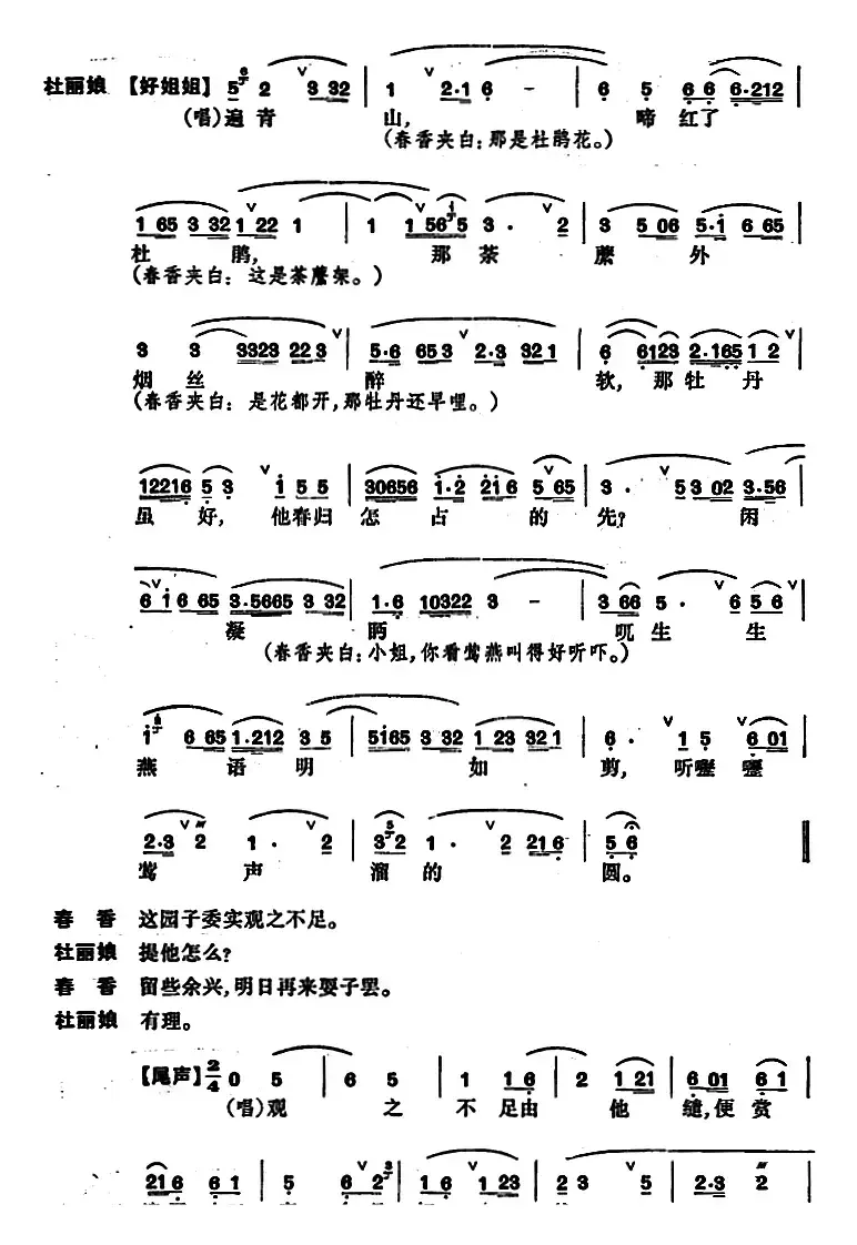 [昆曲]牡丹亭·游园、惊梦